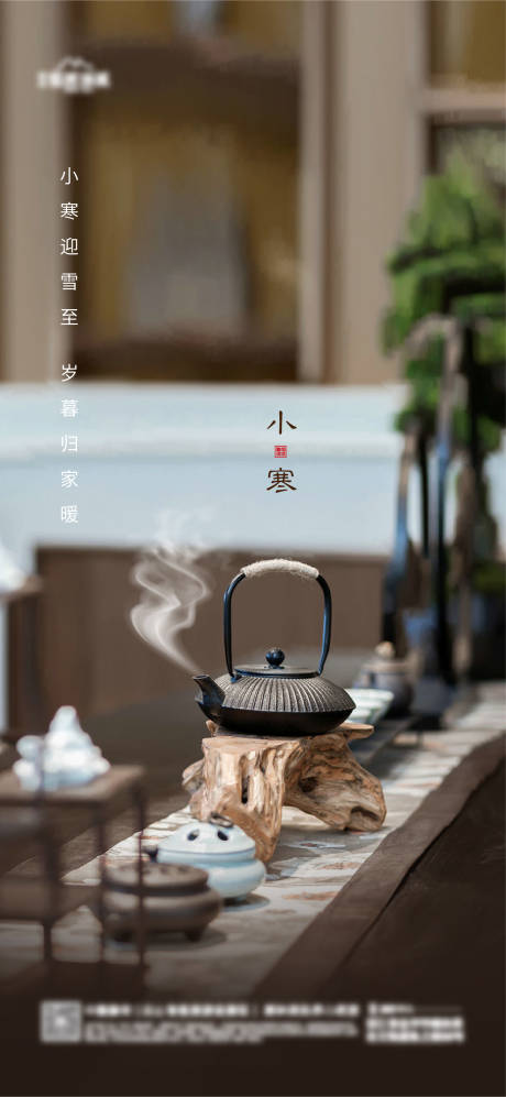 源文件下载【享设计】搜索编号：45660021317808867【地产节气海报】