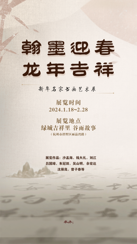 源文件下載【享設計】搜索編號：92900021488078939【書畫海報】