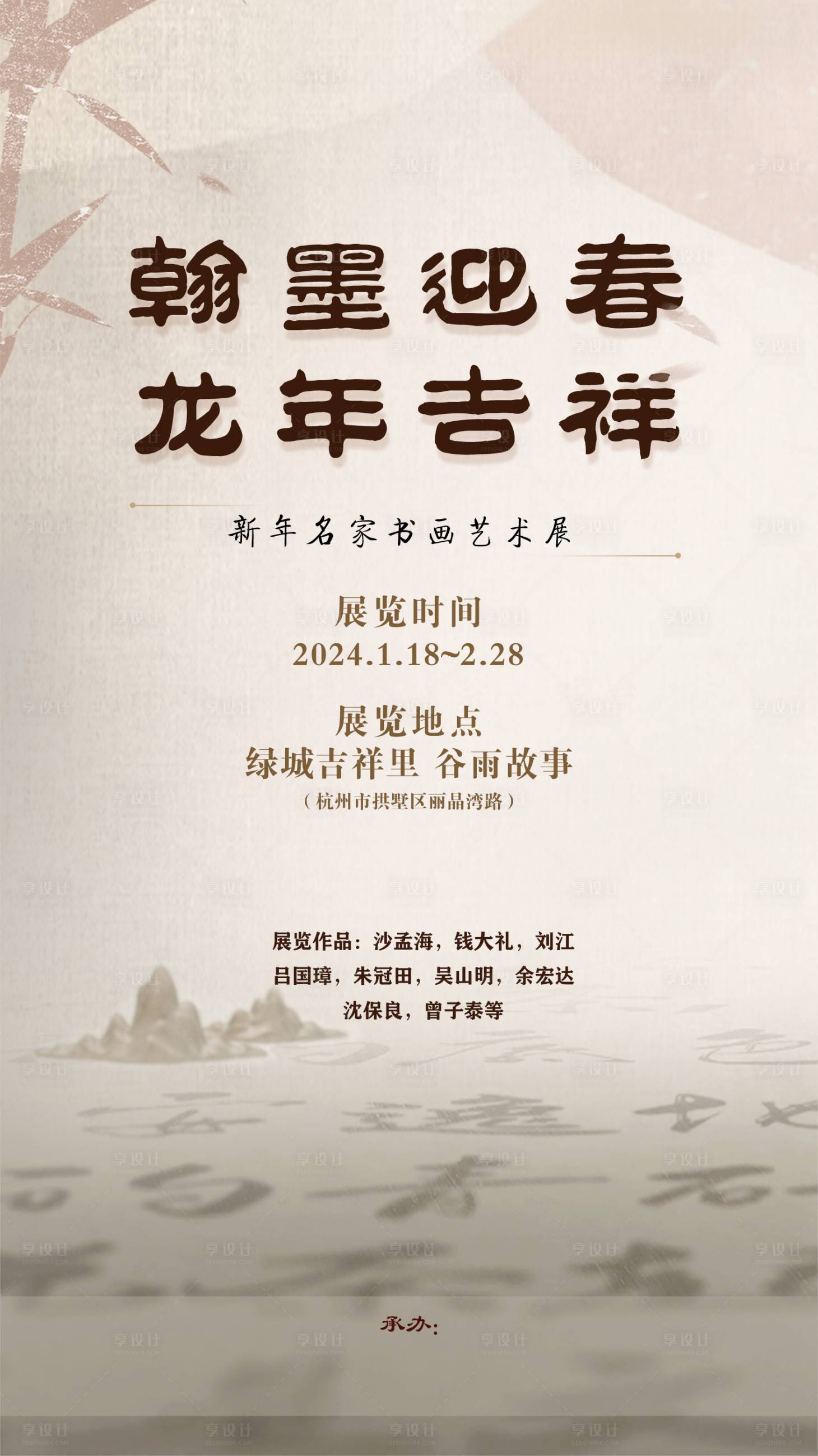 源文件下載【享設計】搜索編號：92900021488078939【書畫海報】