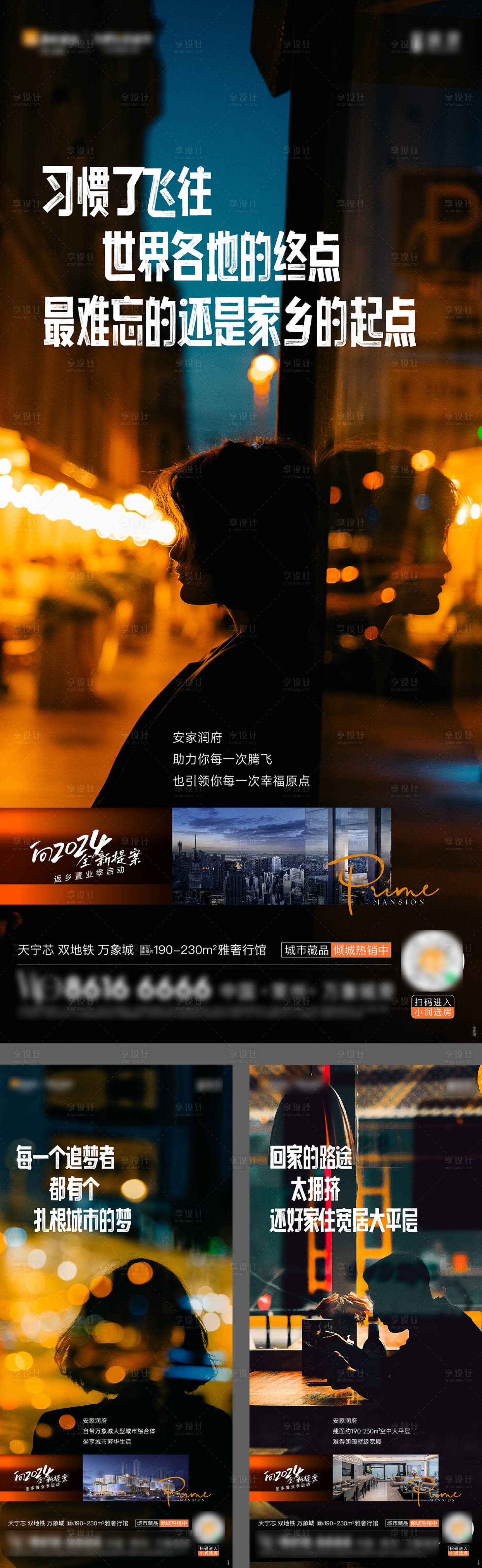 源文件下載【享設(shè)計】搜索編號：21010021417941504【返鄉(xiāng)置業(yè)海報】