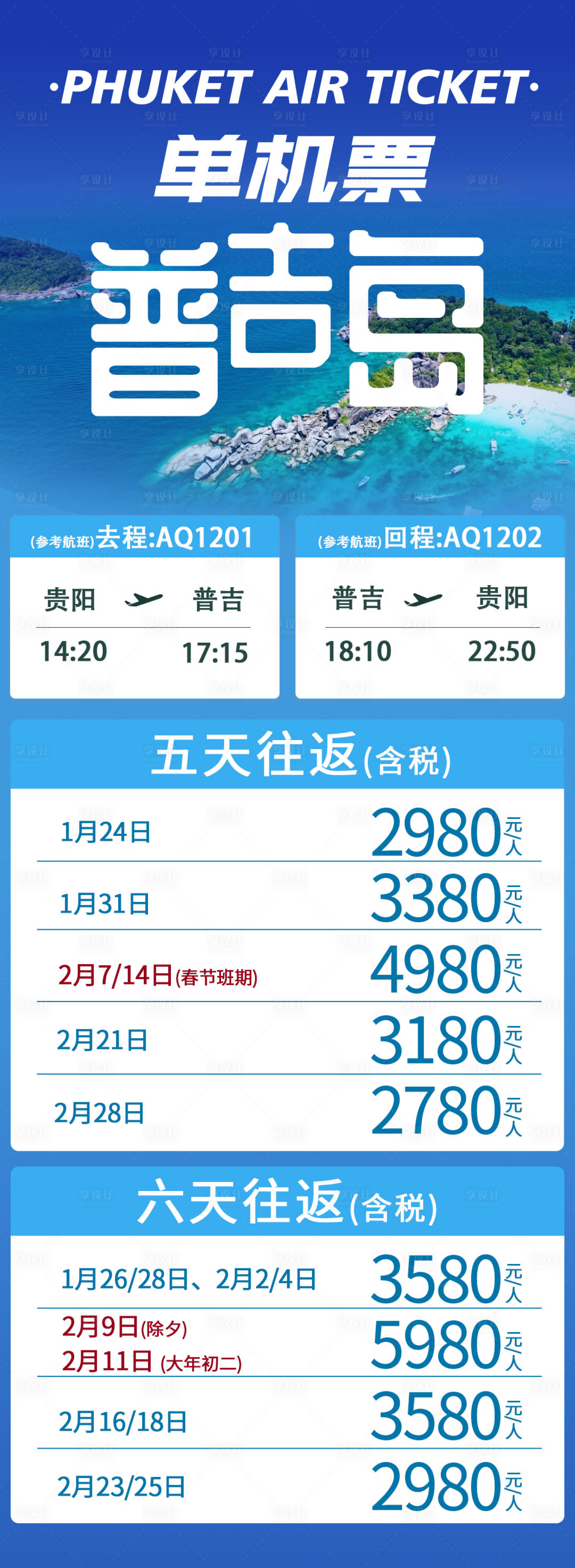 源文件下载【泰国普吉岛单机票】编号：41450021655591201
