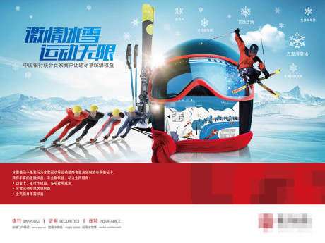 激情冰雪运动无限冰雪季促销海报展板-源文件【享设计】