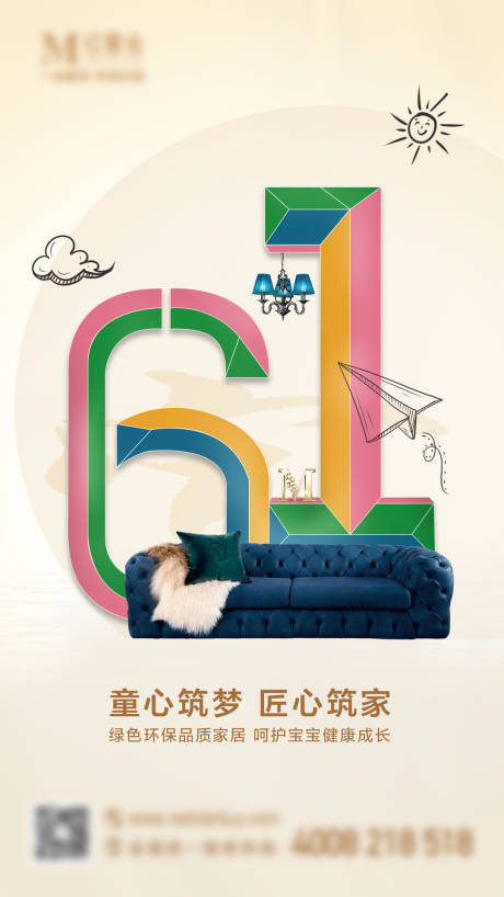 源文件下载【家居儿童节海报】编号：75360021376928830