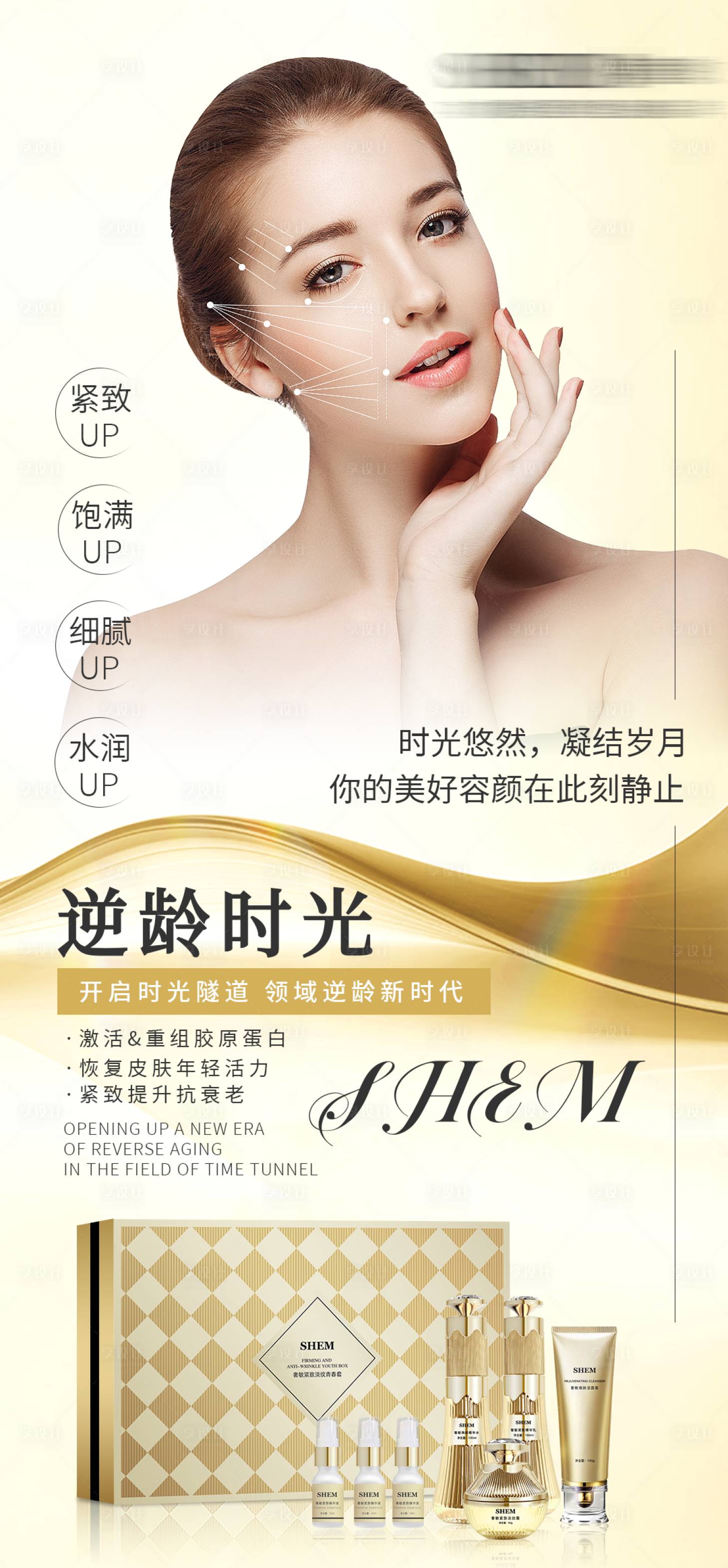 源文件下載【享設計】搜索編號：72360021723837092【高級護膚品海報】