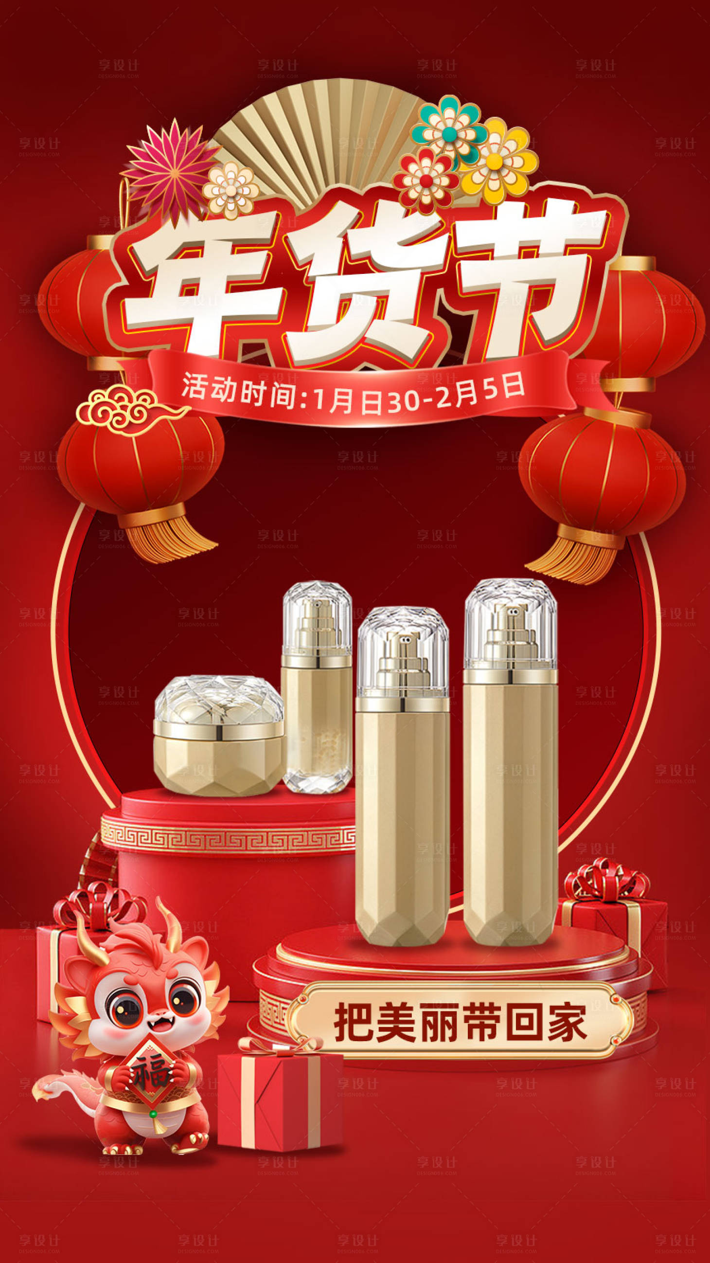 源文件下載【享設計】搜索編號：86270021812068131【囤貨年貨節海報】