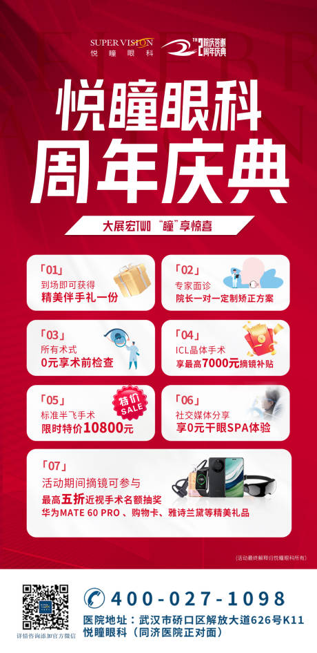 源文件下载【享设计】搜索编号：77190021754913718【周年庆宣传活动海报】