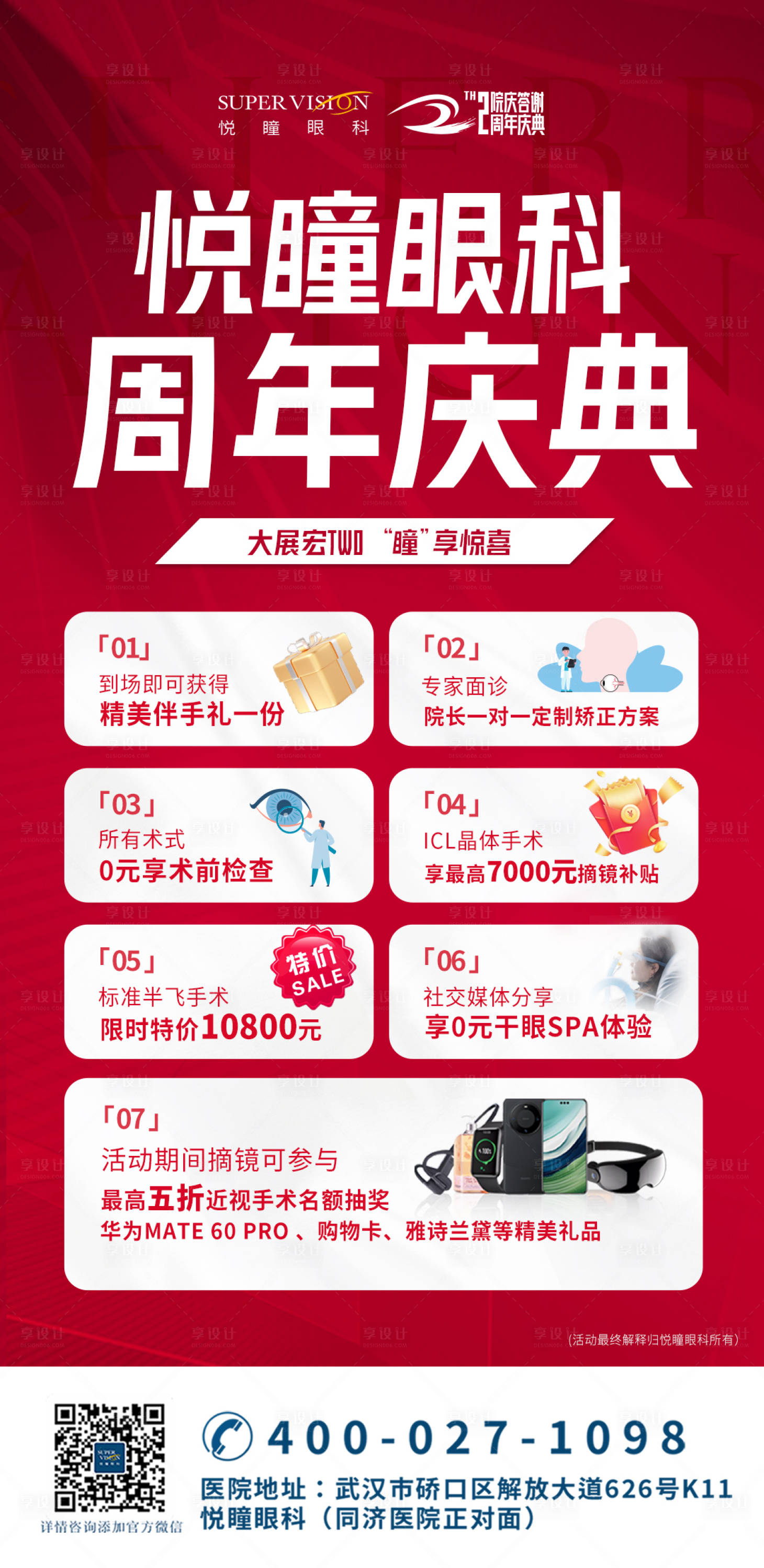 源文件下载【享设计】搜索编号：77190021754913718【周年庆宣传活动海报】