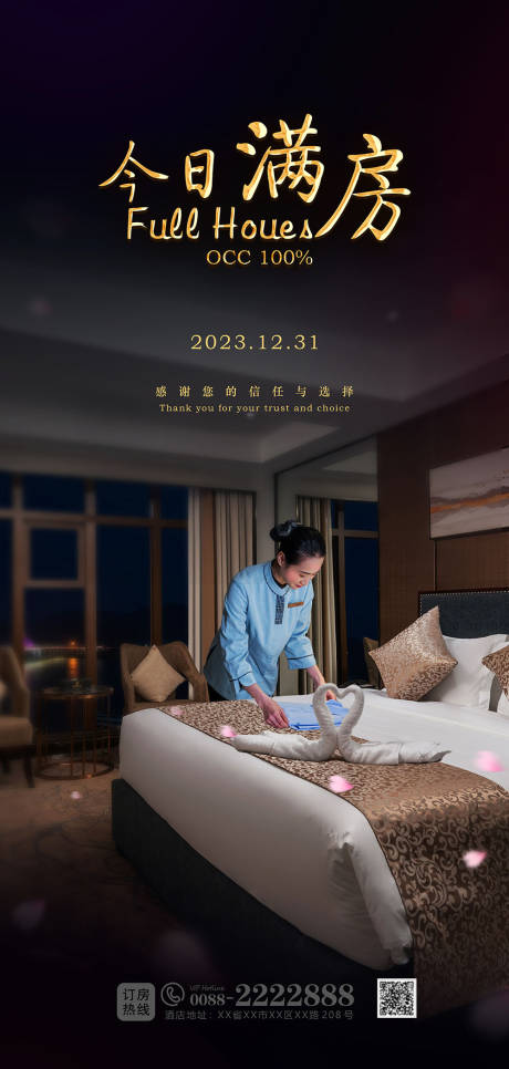 源文件下载【满房宣传海报】编号：73290021286904596