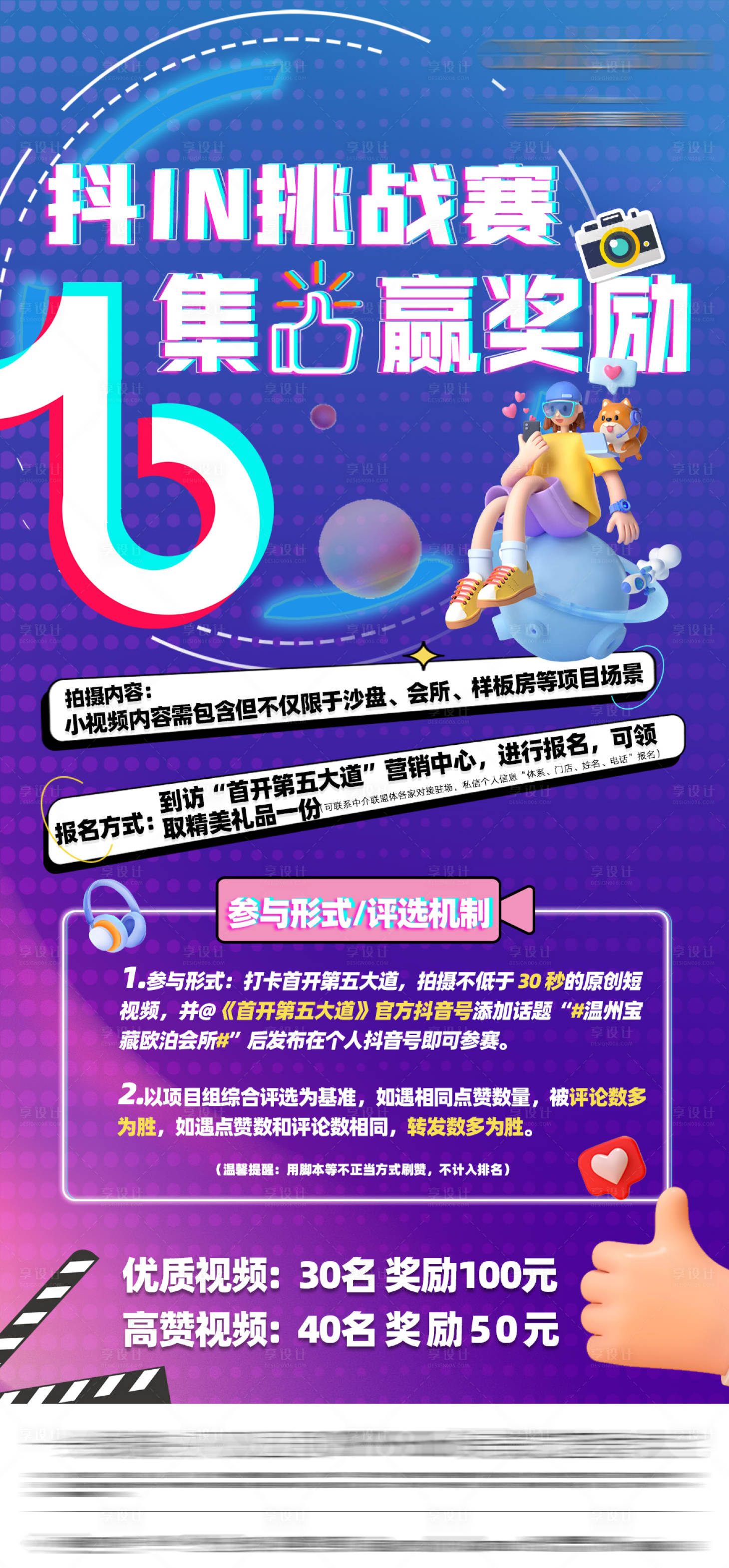 源文件下载【享设计】搜索编号：62460021302203194【地产抖音活动海报】