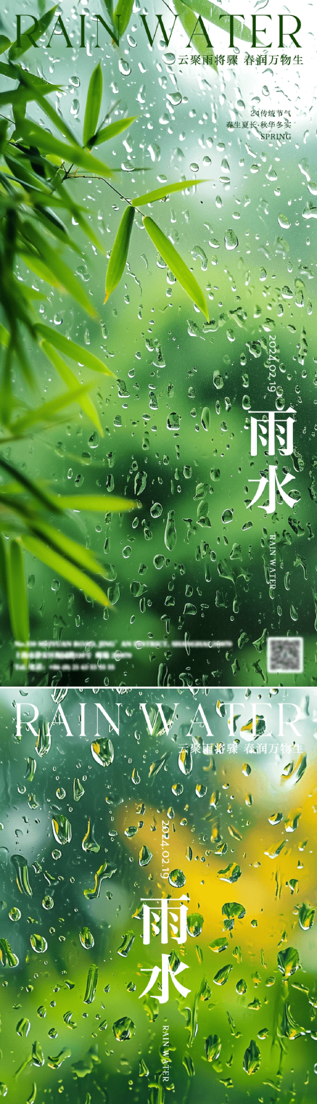 源文件下載【享設計】搜索編號：62960021596765888【二十四節氣雨水海報】
