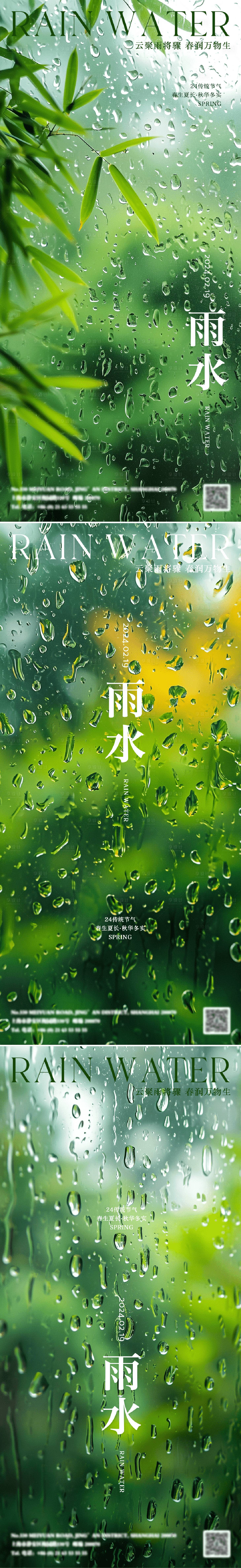 源文件下載【享設計】搜索編號：62960021596765888【二十四節氣雨水海報】