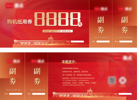 源文件下载【购机优惠券卡券设计】编号：89460021364014289