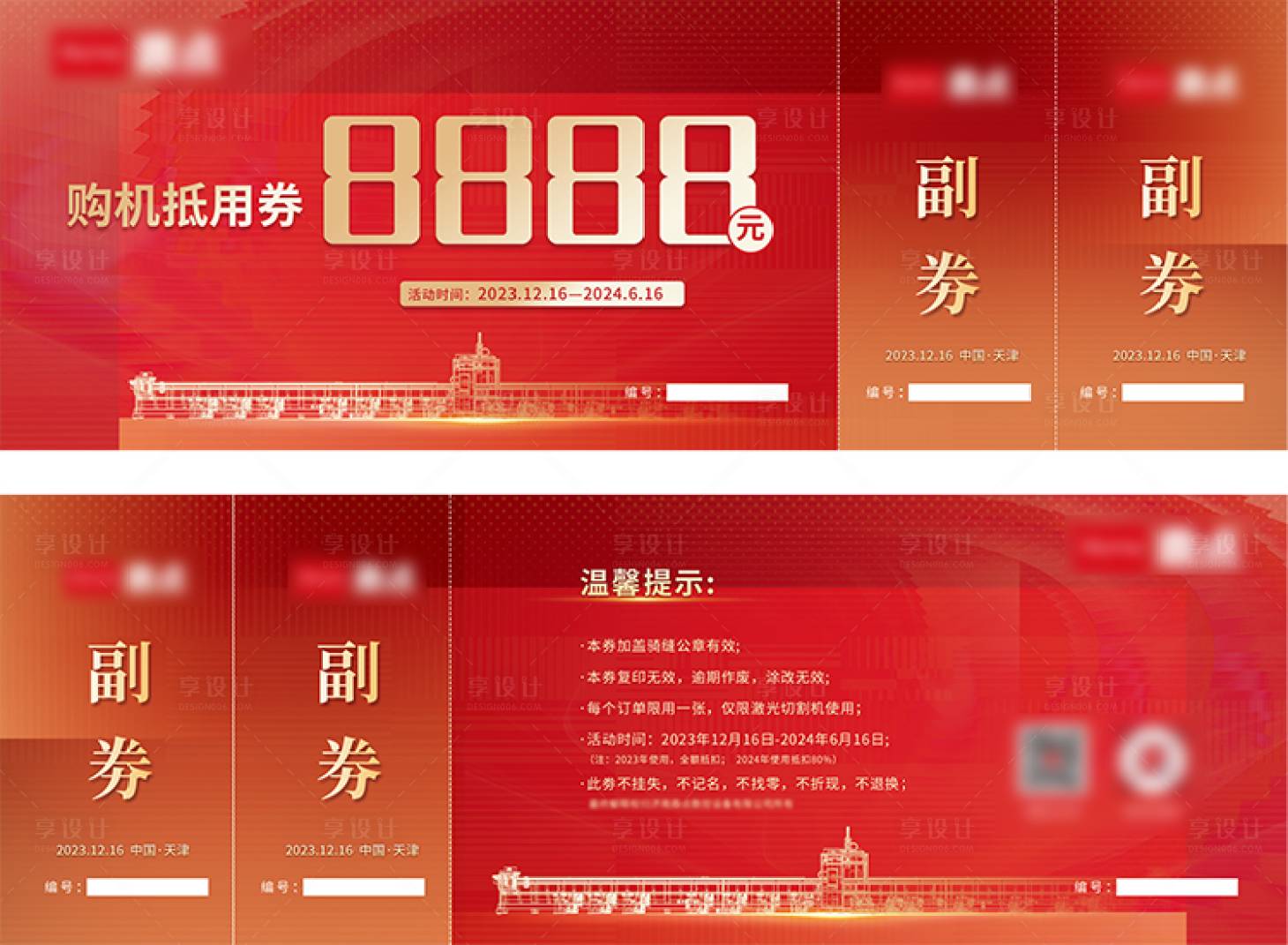 源文件下载【购机优惠券卡券设计】编号：89460021364014289