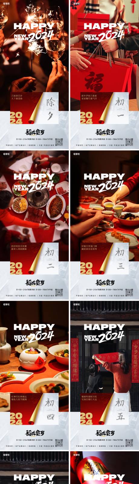 源文件下载【享设计】搜索编号：94960021335028590【2024龙年地产年俗系列海报】