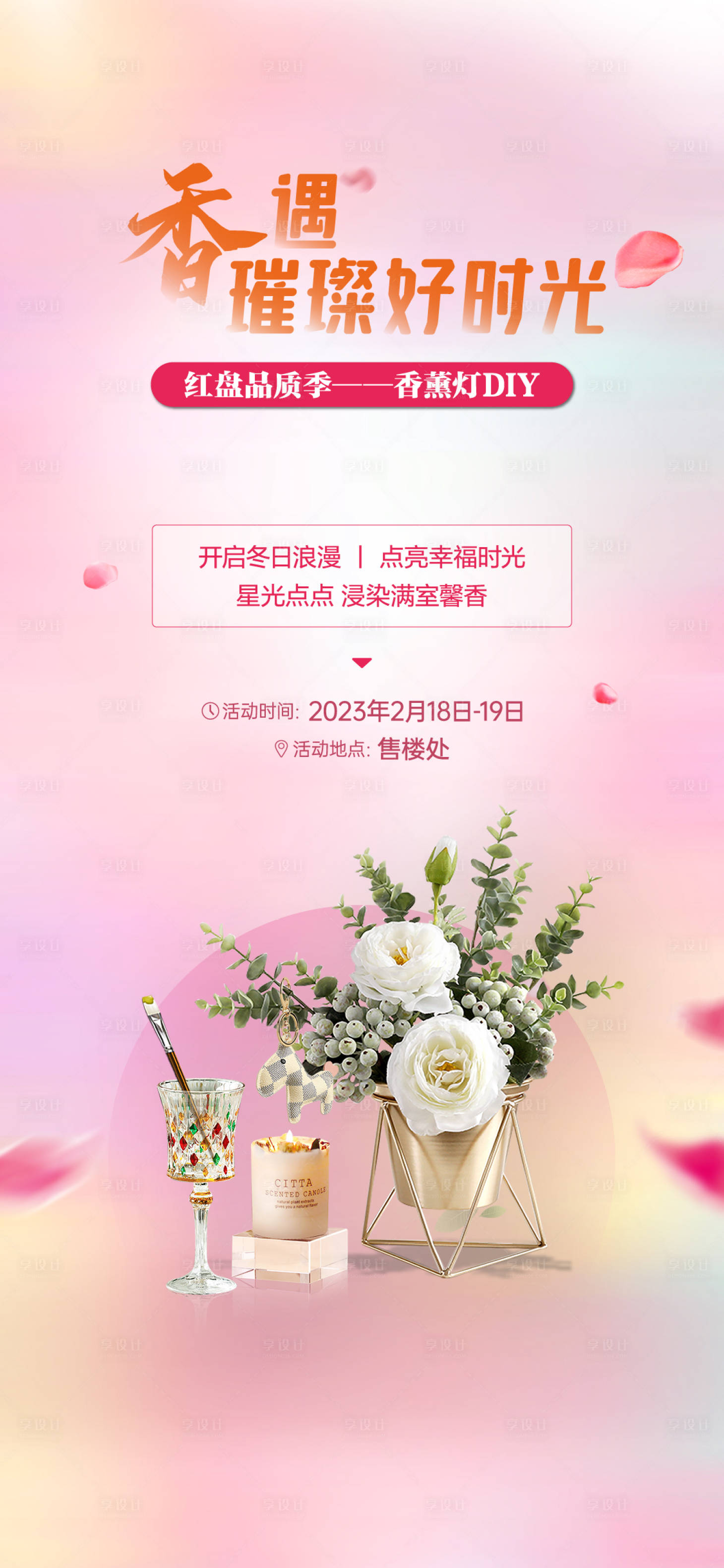 源文件下載【享設計】搜索編號：24270021462768413【香薰 】