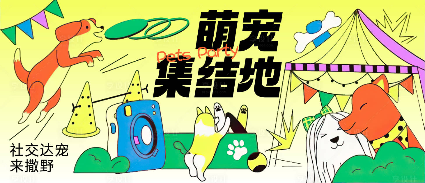 源文件下载【享设计】搜索编号：58320021668159819【地产宠物主画面】