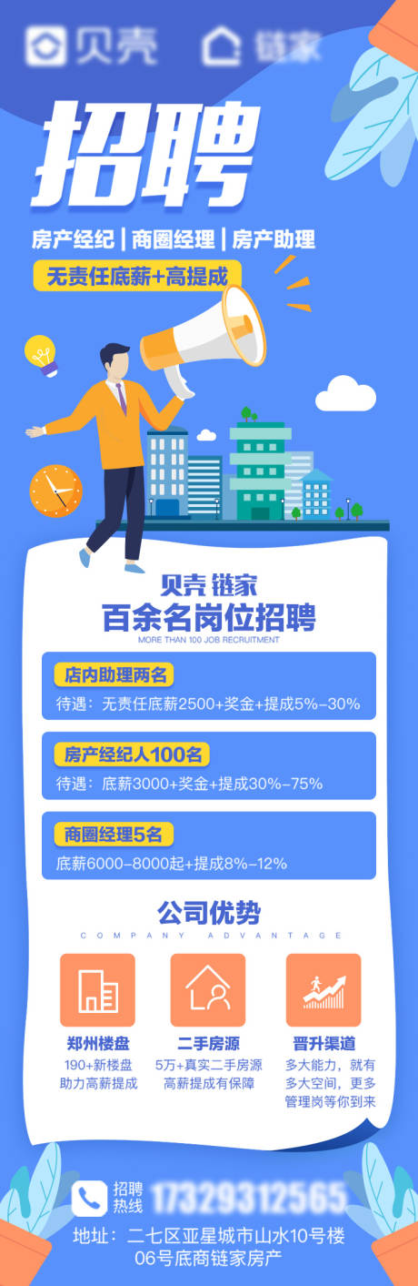 源文件下载【享设计】搜索编号：30260021706121388【招聘扁平化长图海报】