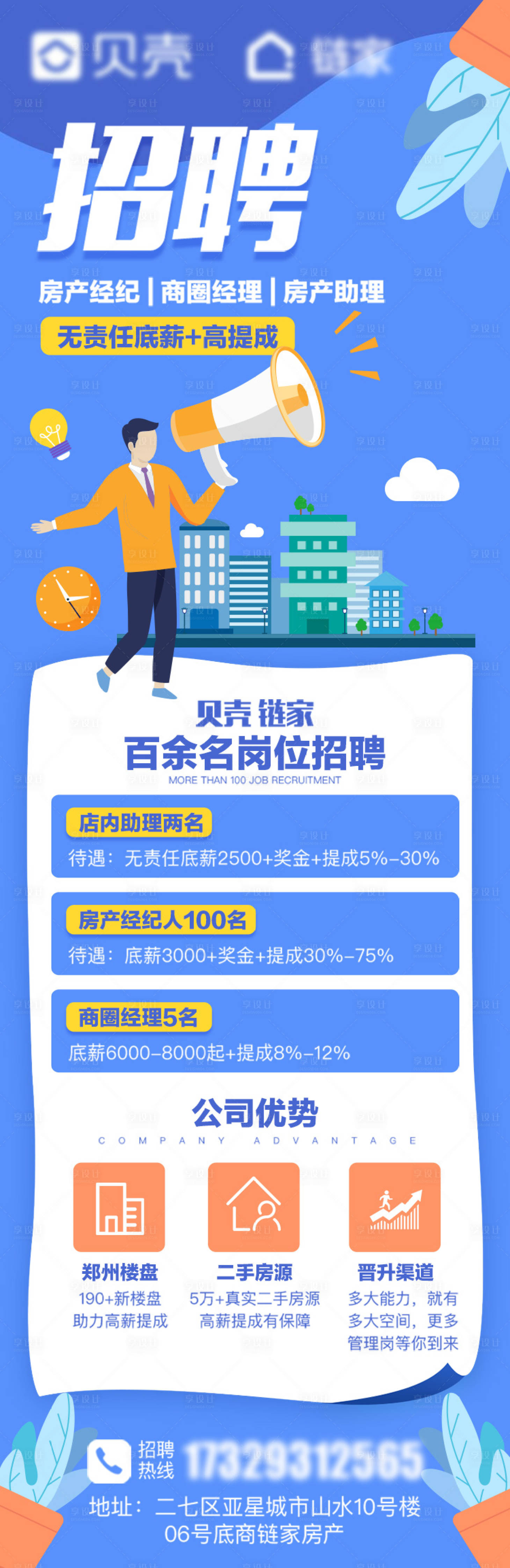 源文件下载【享设计】搜索编号：30260021706121388【招聘扁平化长图海报】