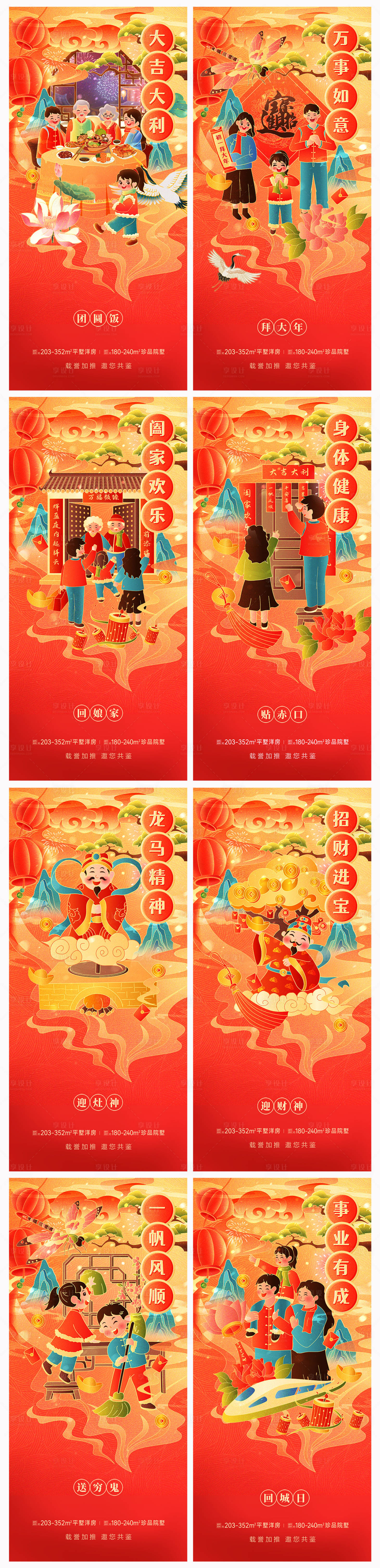 源文件下載【享設計】搜索編號：69240021434991853【地產春節除夕系列海報】