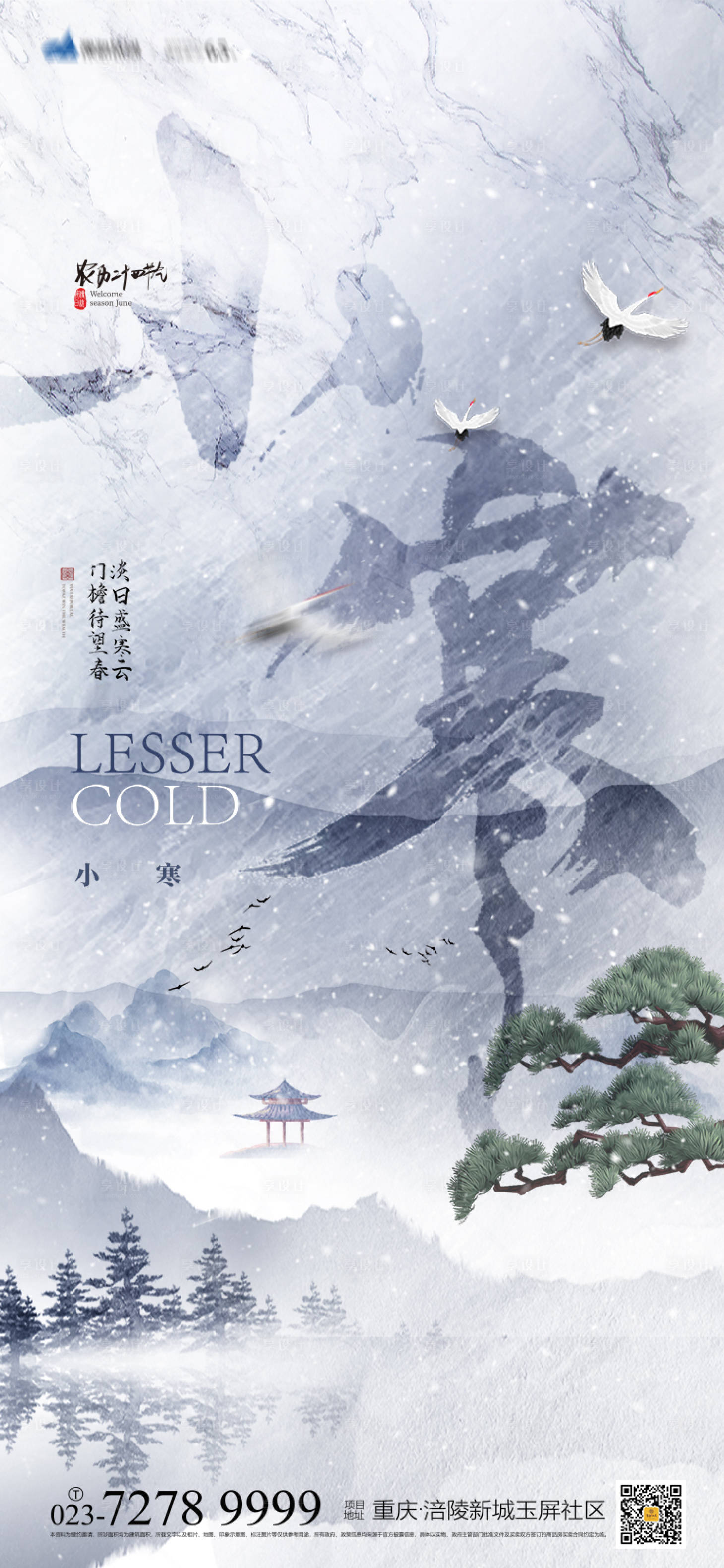 源文件下載【享設計】搜索編號：42210021300784671【小寒節氣海報】