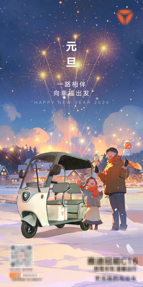 源文件下载【元旦插画海报】编号：11760021394461487