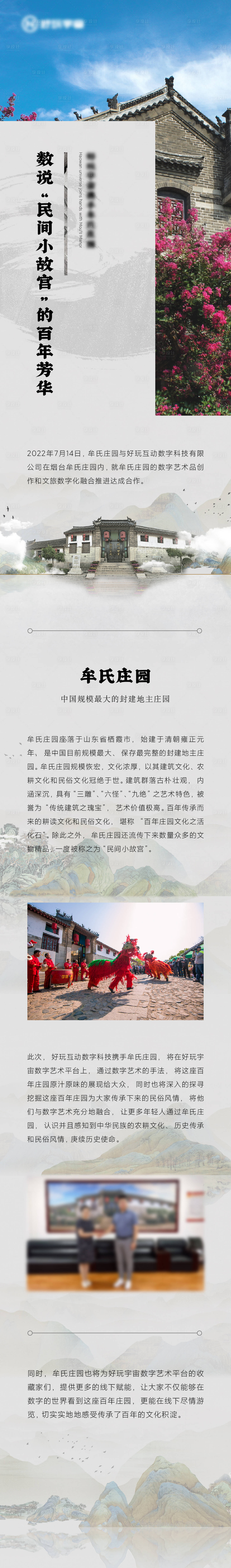 源文件下载【数字藏品庄园签约长图海报】编号：58970021317168035