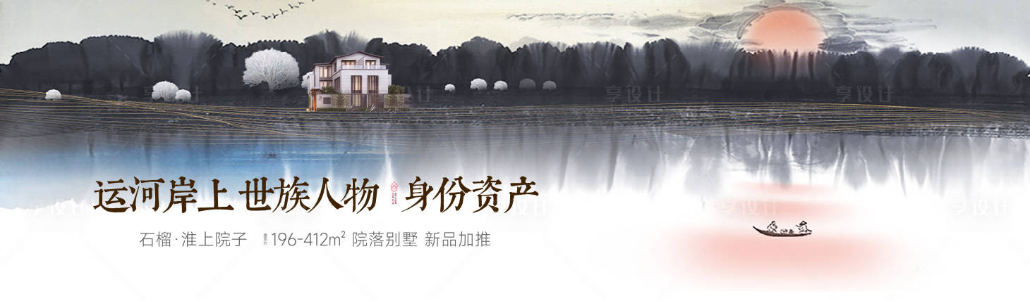 源文件下载【中式地产展板】编号：44470021432476331