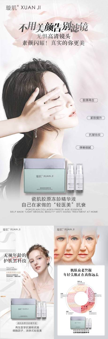 源文件下载【享设计】搜索编号：53680021620075371【医美护肤产品宣传海报】