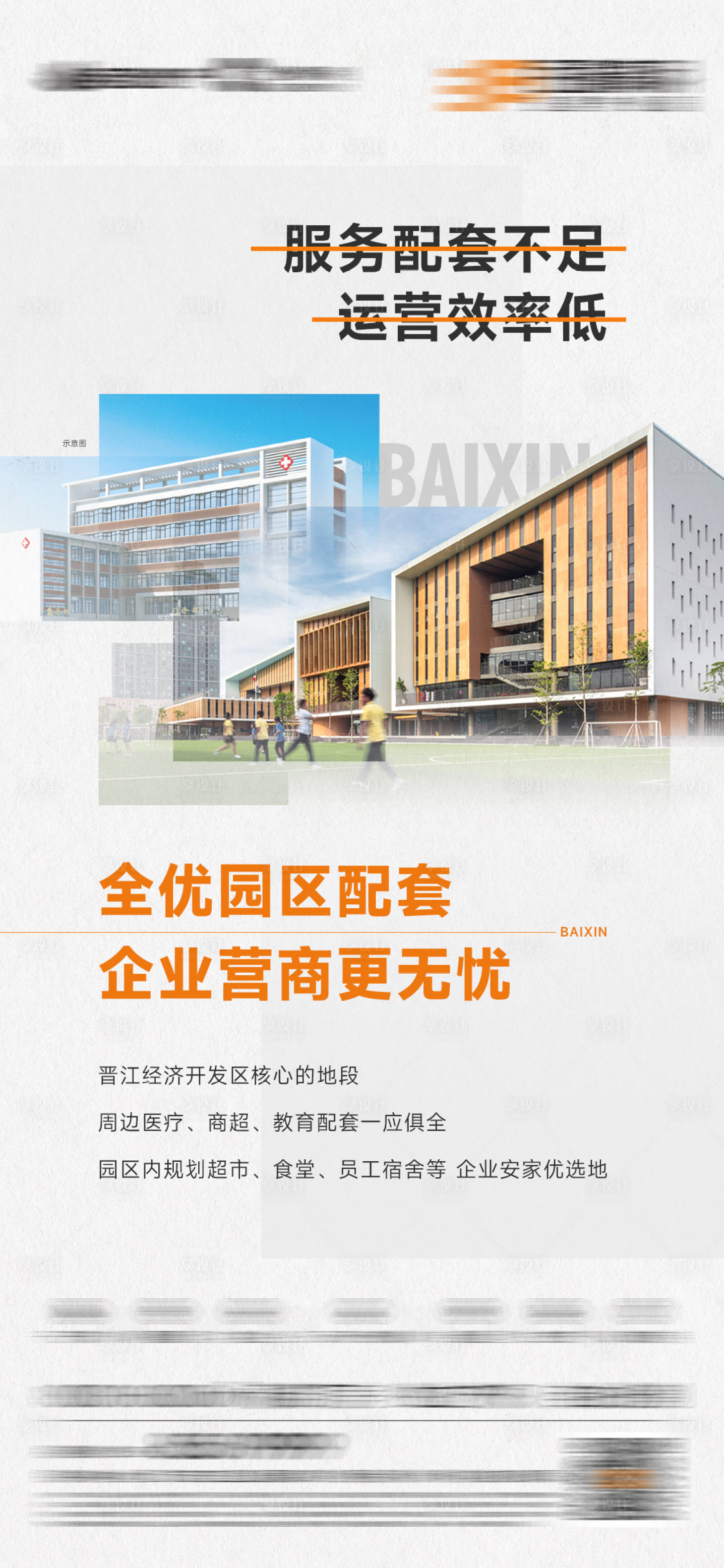 源文件下載【產業園企業經營痛點系列單圖】編號：50490021560795411