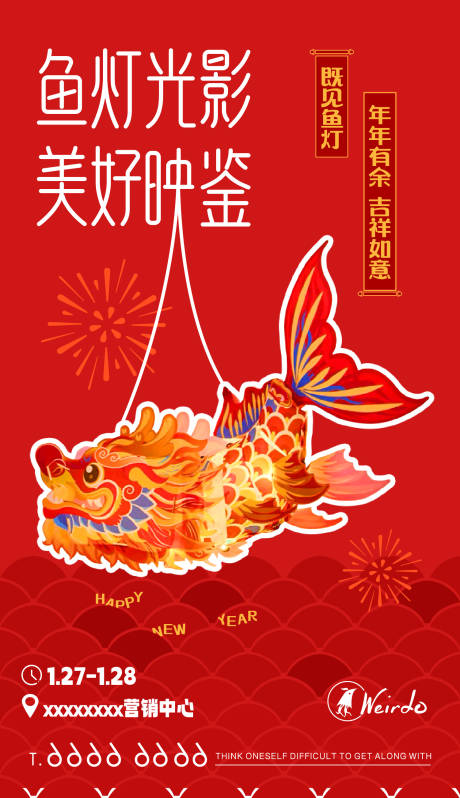 地产灯笼手作海报