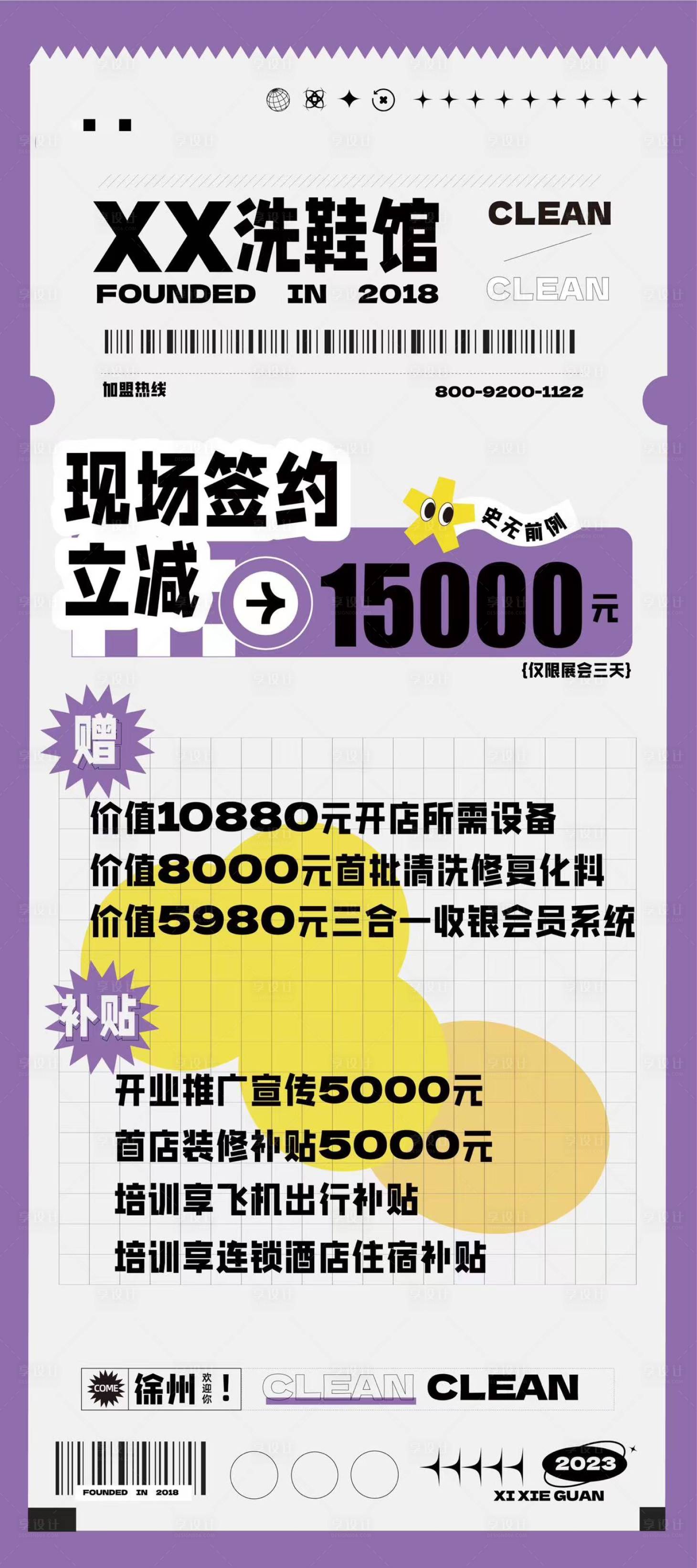 源文件下载【享设计】搜索编号：16330021275339877【商业活动海报】