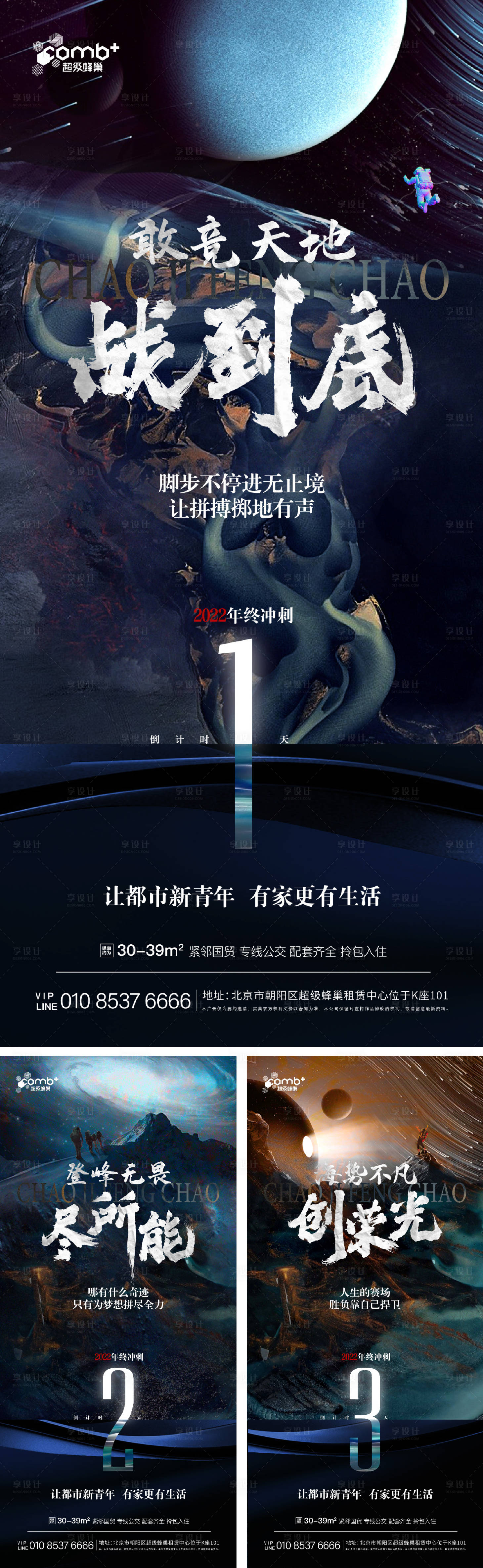 源文件下载【倒计时海报】编号：50110021394617860