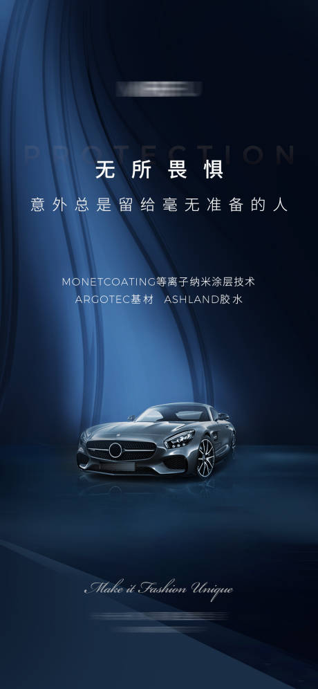 源文件下载【车衣海报】编号：61670021480925648