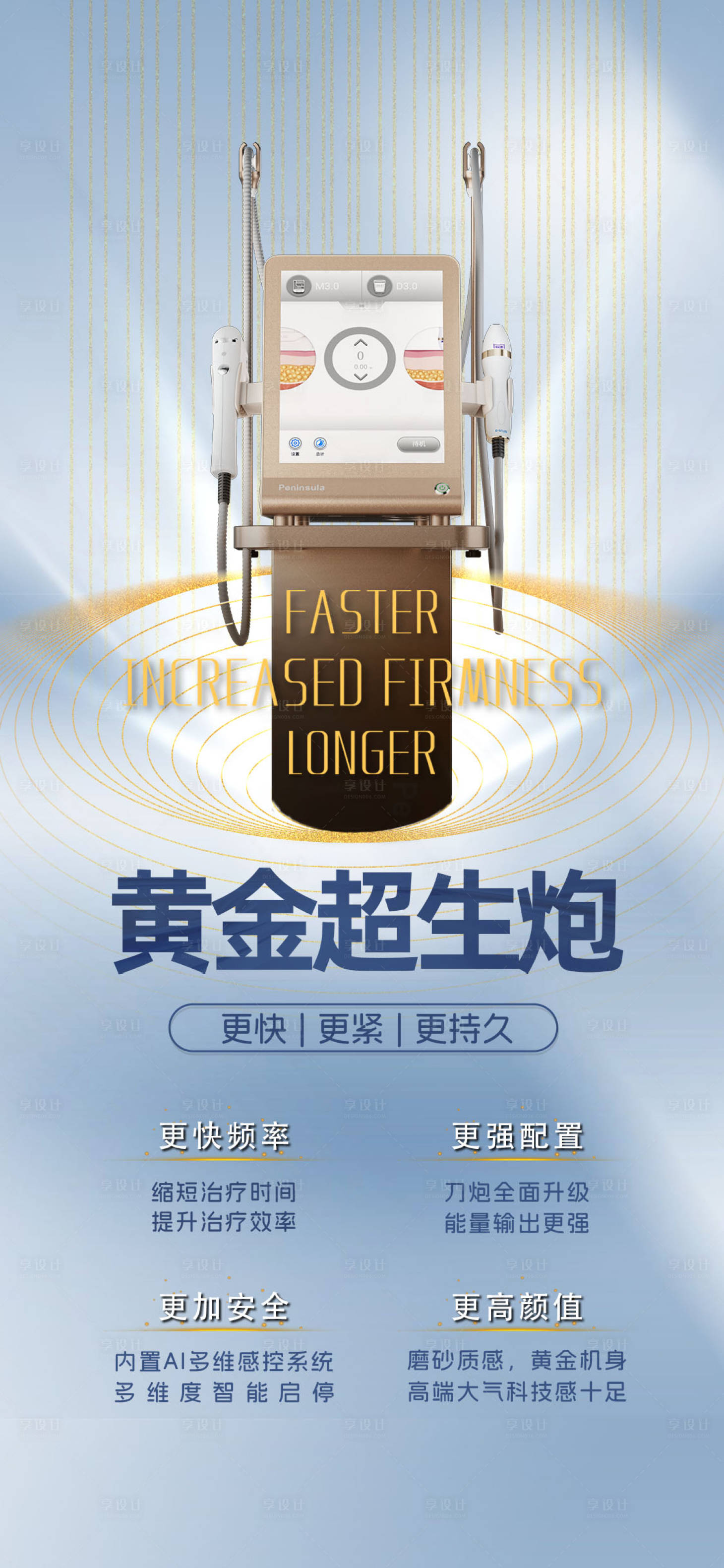 源文件下载【享设计】搜索编号：16940021723129004【黄金超声炮海报】