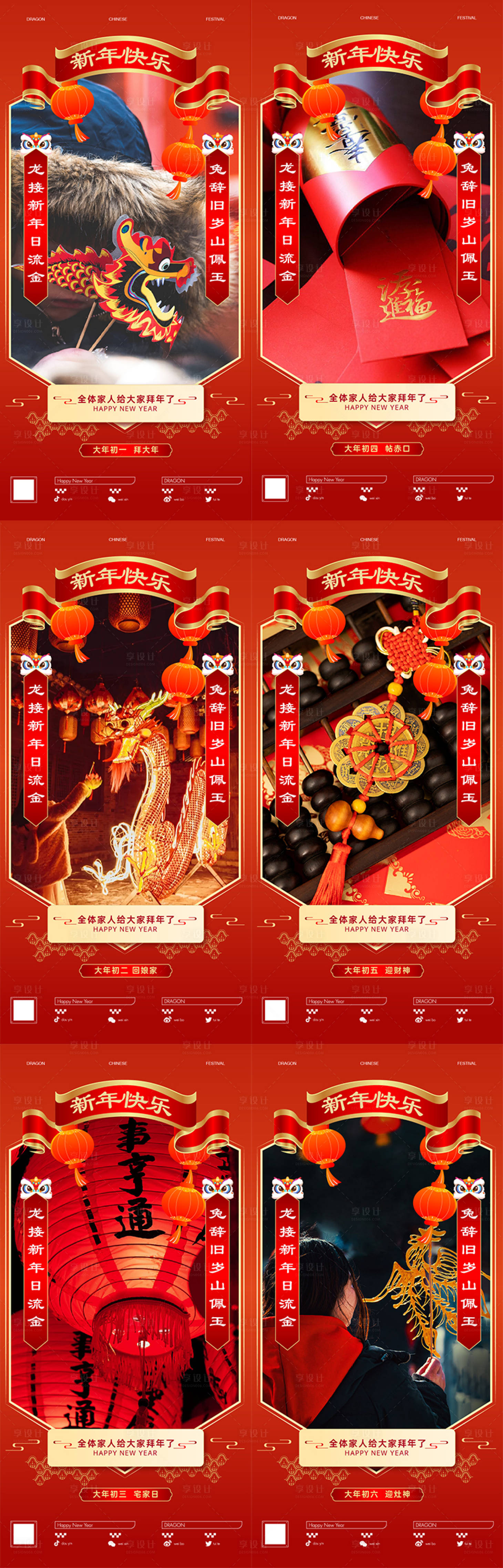 源文件下载【享设计】搜索编号：86490021803931922【春节年俗海报】