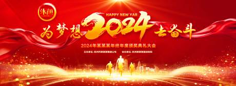 源文件下载【2024企业年会背景】编号：28890021432055803
