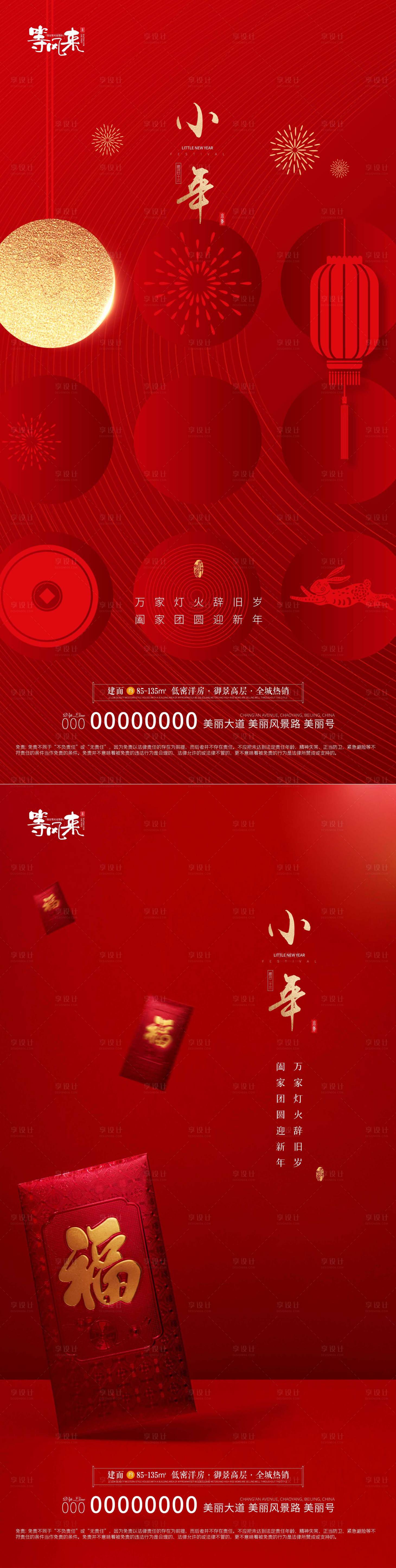 源文件下载【享设计】搜索编号：43850021631369362【地产小年海报】