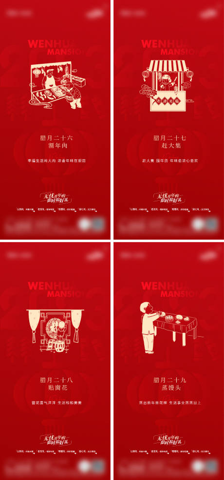 源文件下載【地產新年年俗海報】編號：78690021536577476