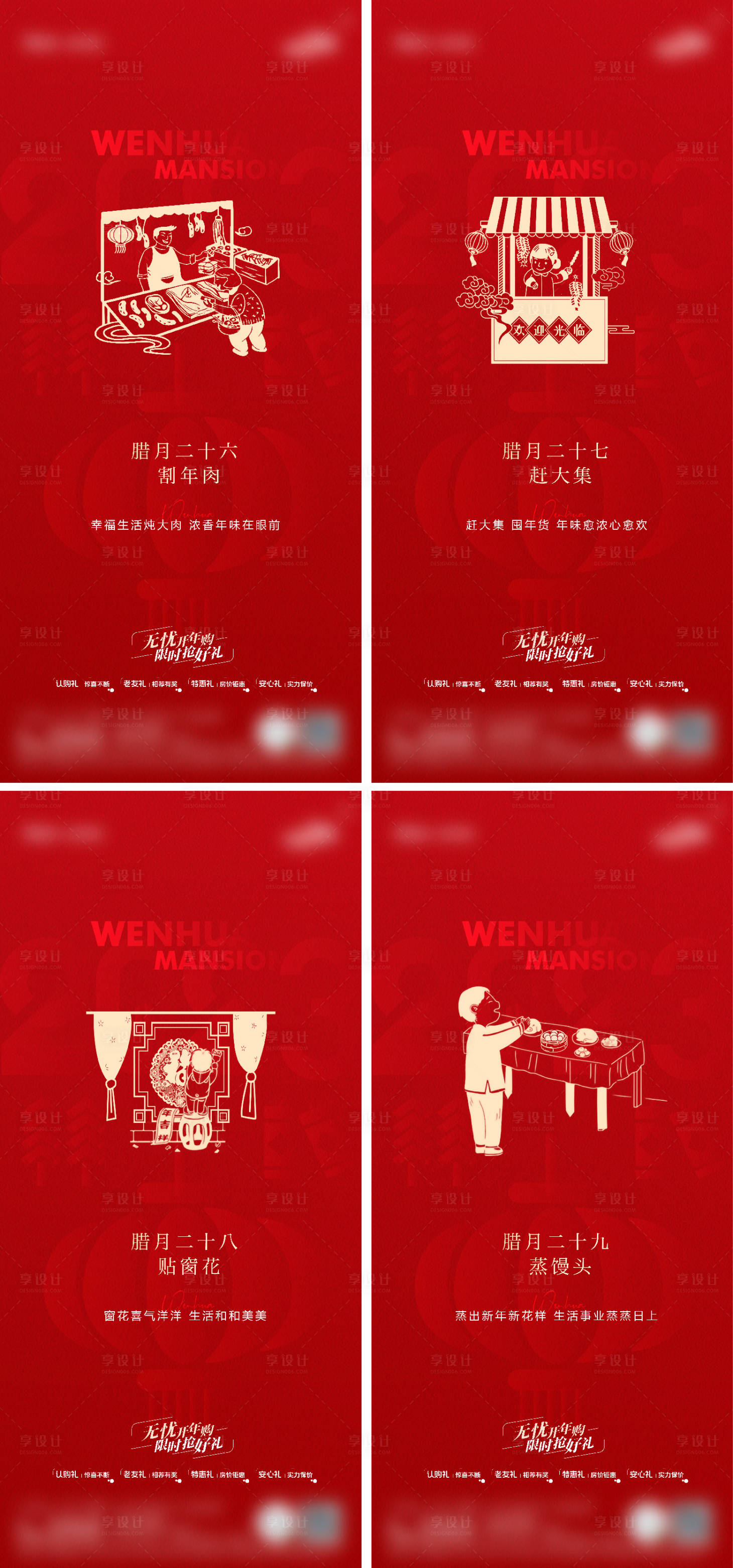 源文件下载【享设计】搜索编号：78690021536577476【地产新年年俗海报】