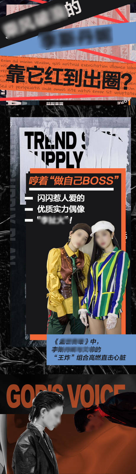 源文件下載【享設計】搜索編號：43530021824136592【潮流風服裝品牌長圖專題設計】