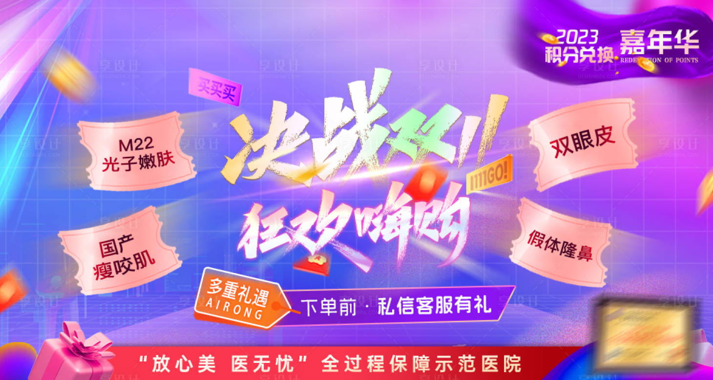 源文件下载【享设计】搜索编号：37420021413742644【医美双十一嘉年华banner】
