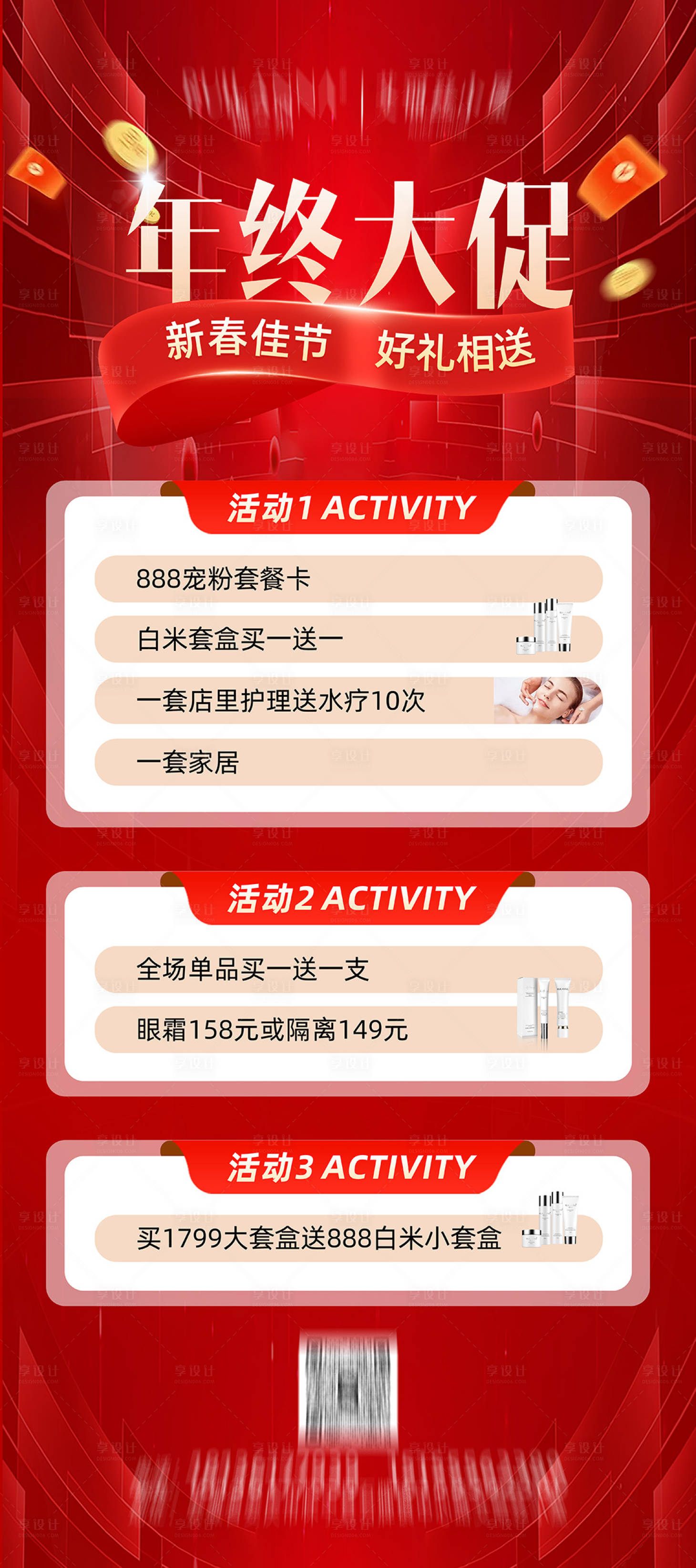 源文件下载【年终大促展架】编号：42920021711983007