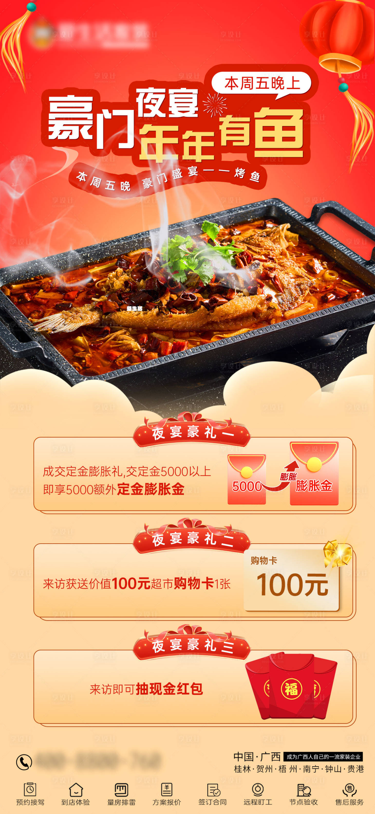 源文件下载【烤鱼活动海报】编号：52160021322861928