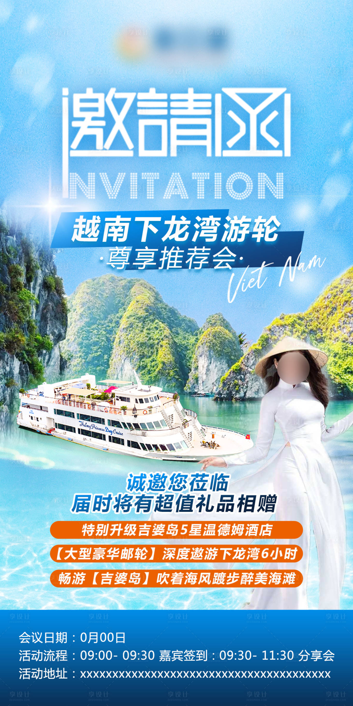 编号：32230021814742095【享设计】源文件下载-越南邀请函旅游海报