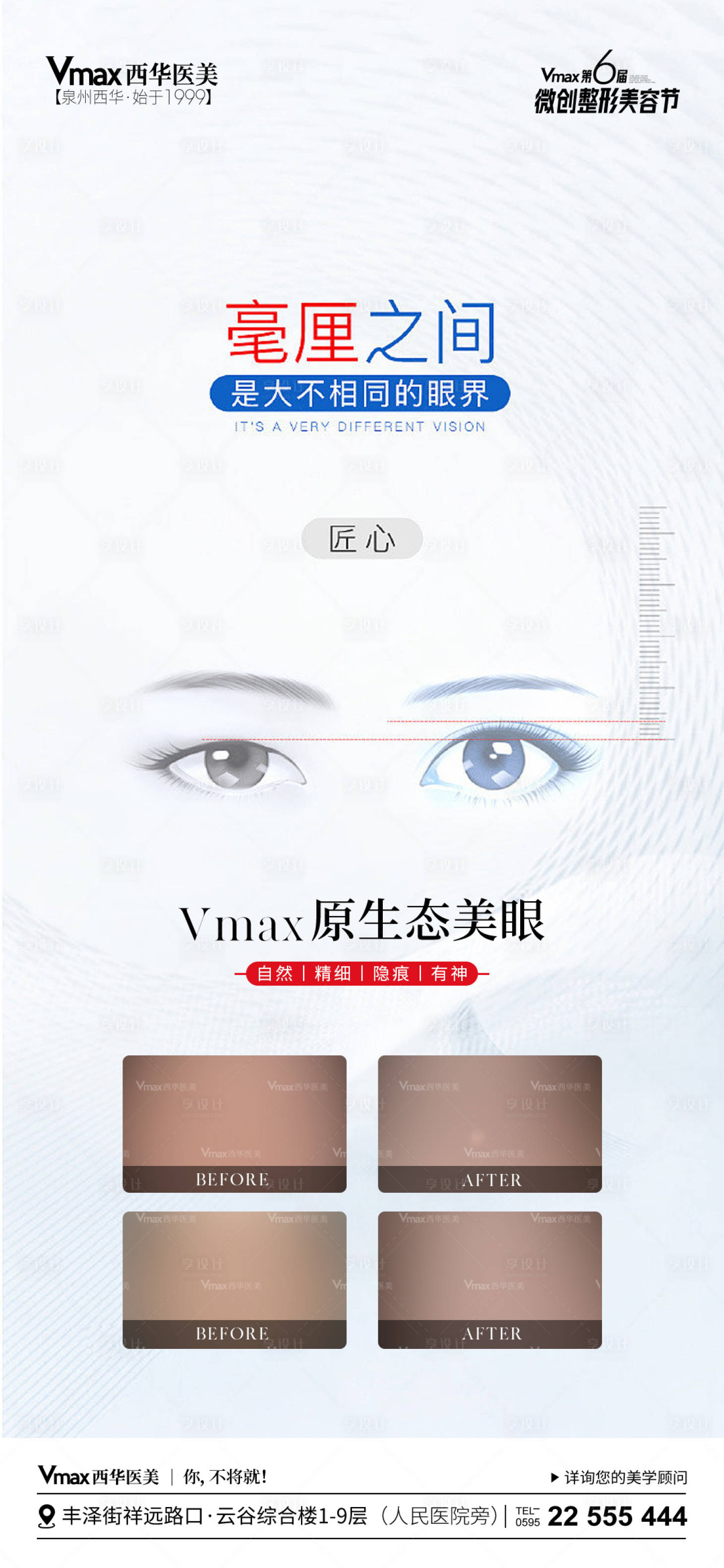 源文件下载【医美活动海报】编号：62040021489893751