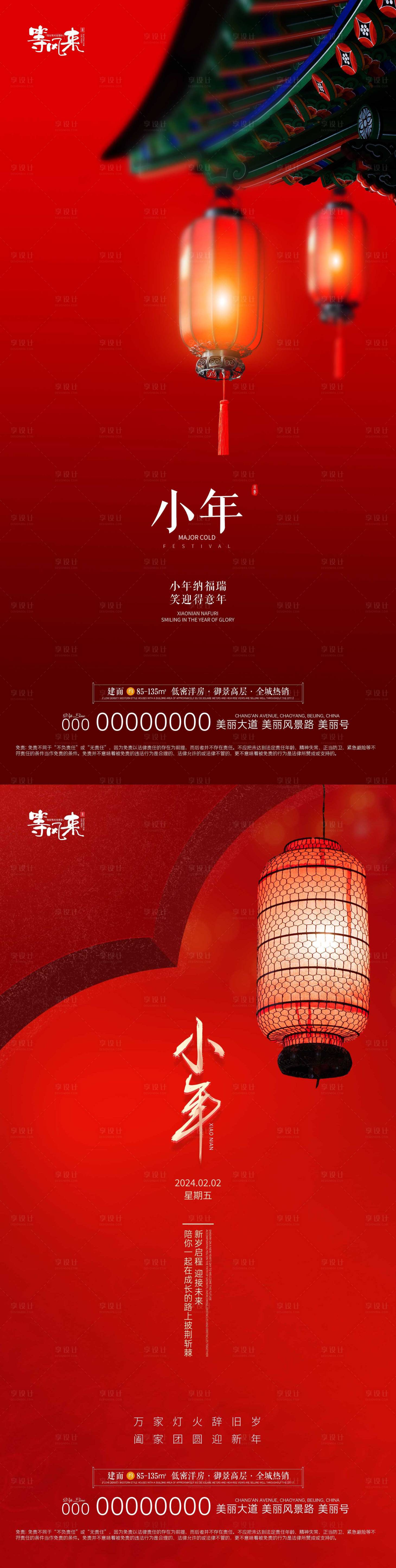 源文件下載【享設計】搜索編號：27170021649562003【地產小年喜慶系列海報】