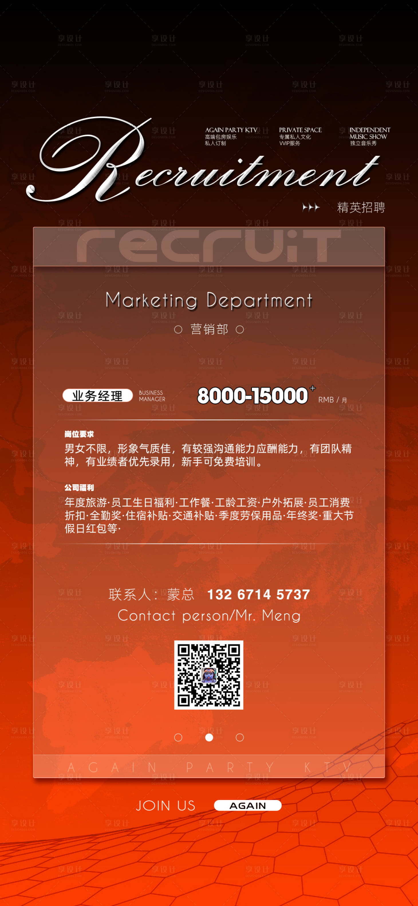 源文件下載【享設計】搜索編號：72660021721052157【酒吧招聘海報】