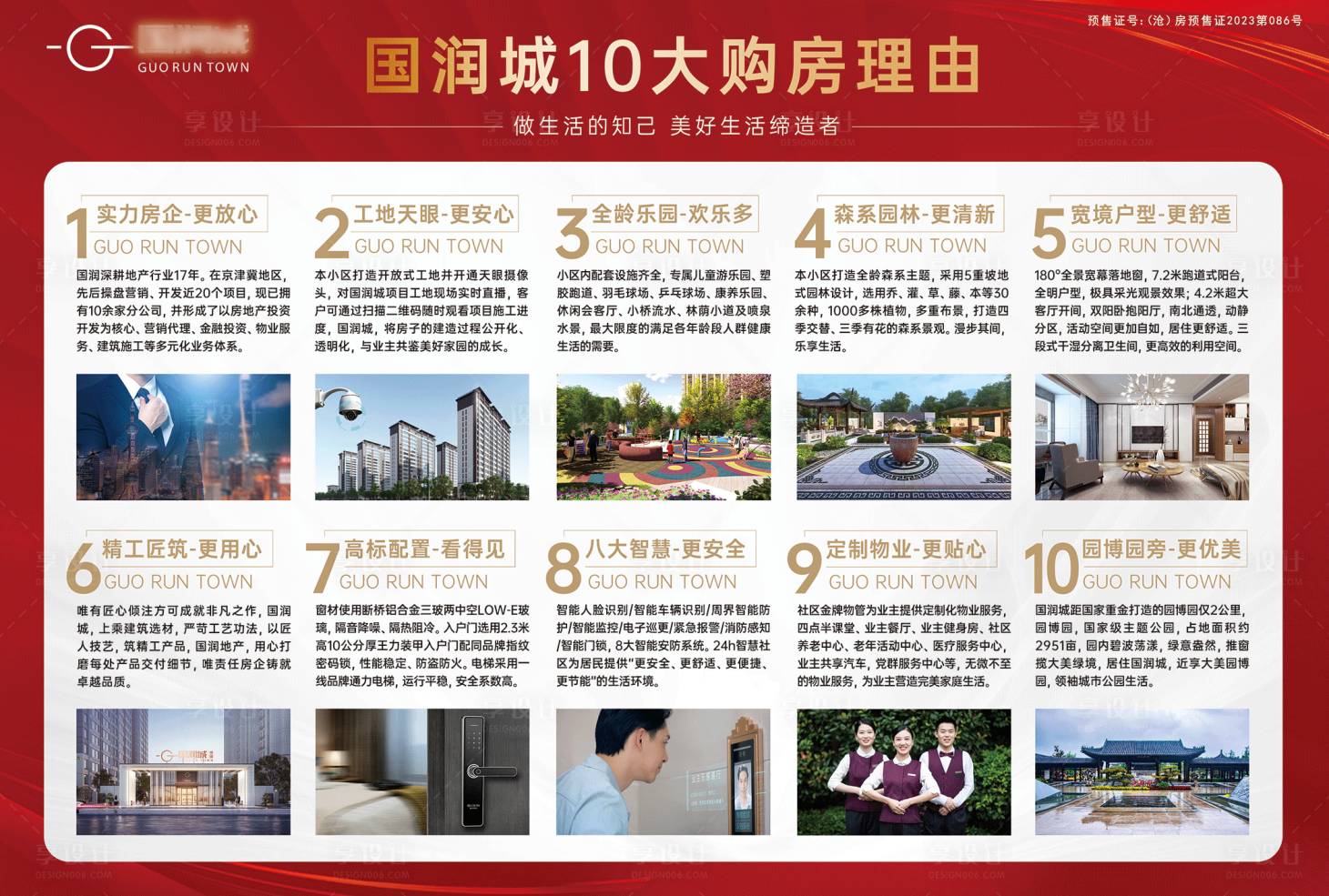 源文件下載【地產10大理由價值點燈箱】編號：94050021776317159