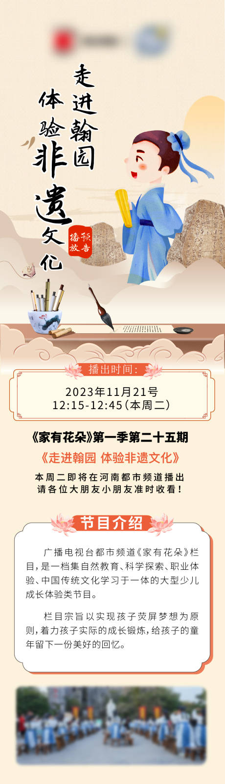 源文件下载【研学非遗文化长图】编号：59880021361268449