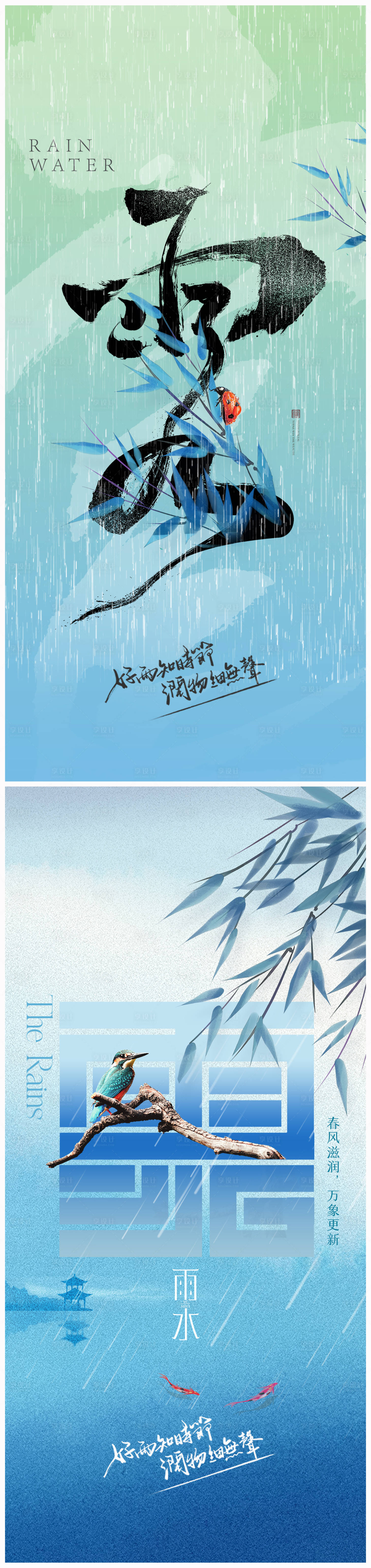 源文件下載【地產雨水海報】編號：59020021293381718
